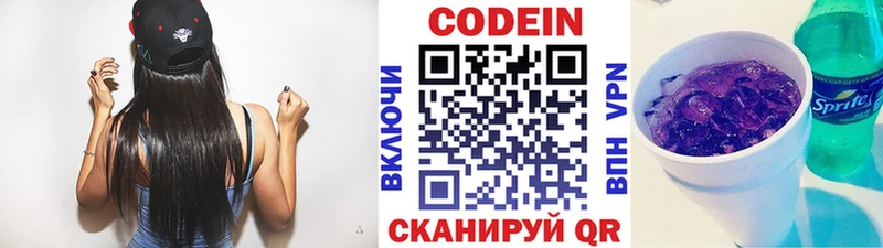 Кодеин Purple Drank купить Лукоянов