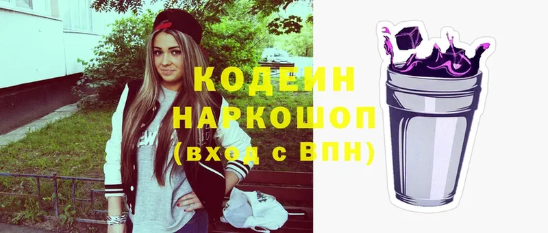 хочу   Лукоянов  Кодеиновый сироп Lean Purple Drank 